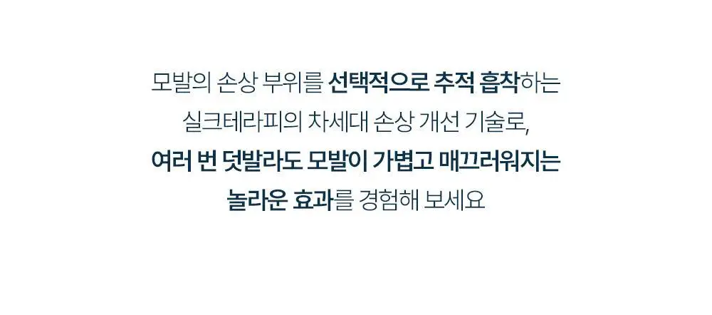 [여행용/소용량] 실크테라피 히트인핸서 UV테라피 미스트 50ml 상세페이지 14